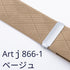 【Holt】Ver2 ≪866シリーズ≫ ベルト併用式